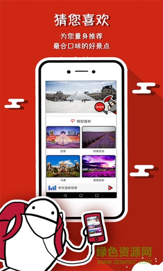 旅游景點講解軟件 v1.0.2 安卓版 3