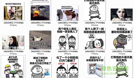 吐槽天氣熱表情包圖片  0