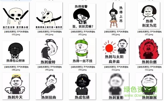 天氣熱表情包