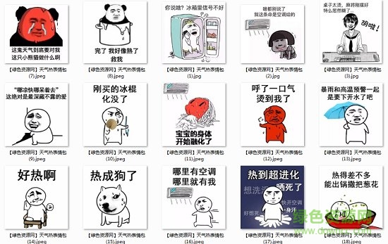 吐槽天氣熱表情包圖片  2