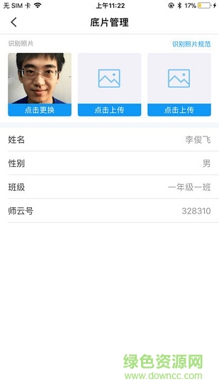 師云智慧校園 v1.0.0 安卓版 0