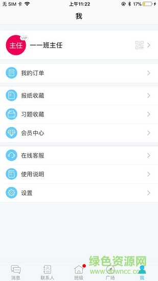 師云智慧校園 v1.0.0 安卓版 1