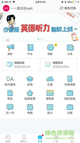 師云智慧校園安卓版下載