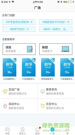 師云智慧校園 v1.0.0 安卓版 2