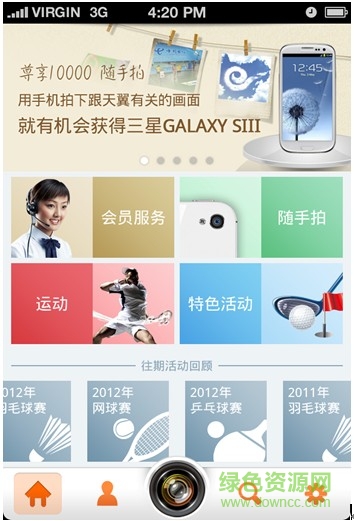 中國電信天翼客戶俱樂部 v2.8 安卓版 0