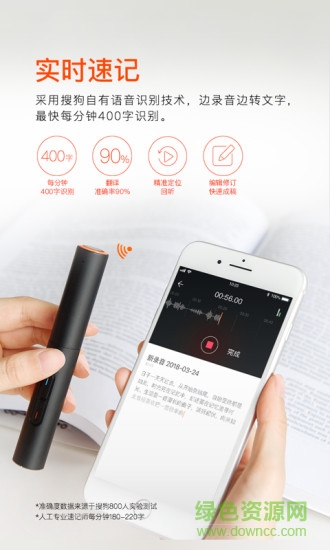 搜狗錄音翻譯 v2.0.0.0225 安卓版 0