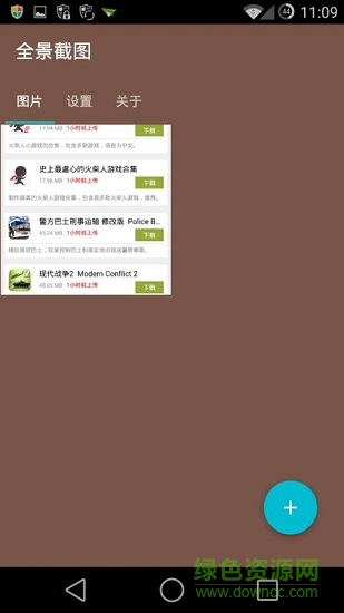 手機(jī)全景截圖工具PPIICC0