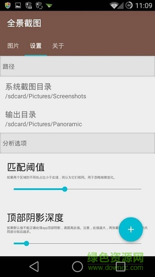 手機(jī)全景截圖工具PPIICC2