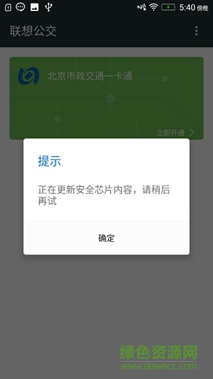 聯(lián)想公交手機(jī)軟件 v2.1.1.160518 安卓版 0
