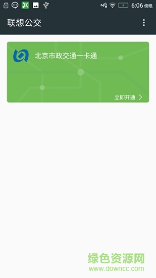 聯(lián)想公交app