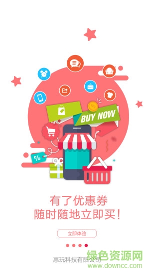 立即買省錢軟件 v1.1.0 安卓版 1