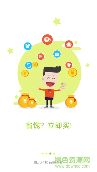 立即買軟件