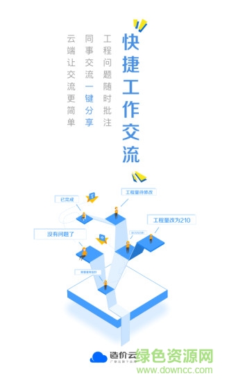 造價(jià)云手機(jī)版