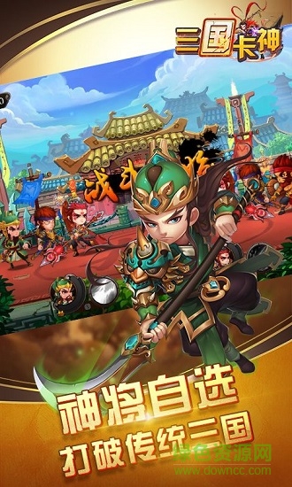 三國卡神手游 三國卡神