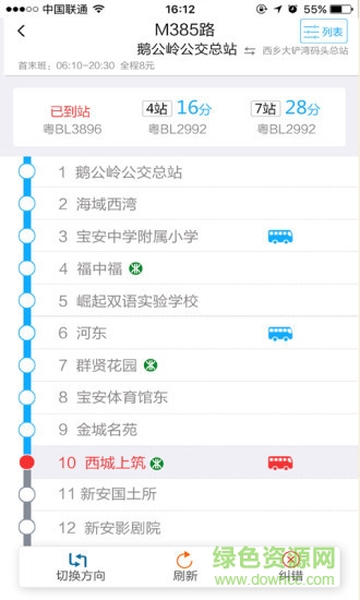 江陰城鎮(zhèn)客運一點通3