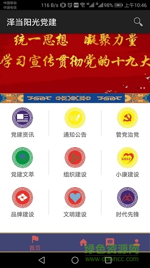 澤當陽光黨建 v0.0.1 安卓版 0