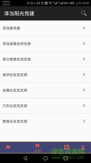 澤當陽光黨建 v0.0.1 安卓版 1
