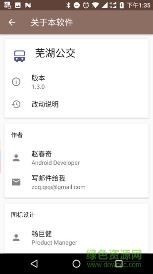 蕪湖公交手機版 v2.0.6 安卓版 0