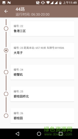 蕪湖公交手機版 v2.0.6 安卓版 2