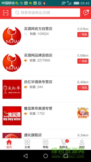 買(mǎi)酒網(wǎng)商城 v1.0.1 安卓手機(jī)版 1