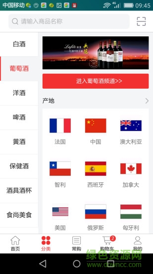 買(mǎi)酒網(wǎng)商城 v1.0.1 安卓手機(jī)版 2