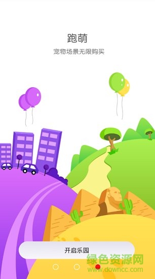 跑萌手機(jī)版 v1.1 安卓版 3