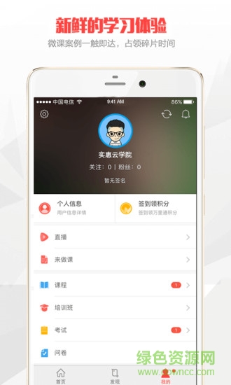 實(shí)惠云學(xué)院 實(shí)惠云學(xué)院app