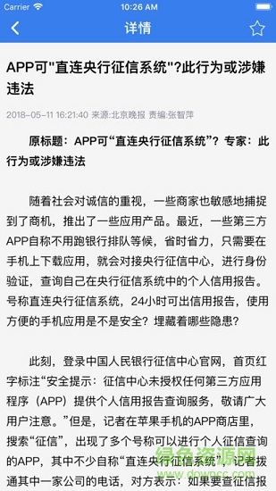 中國互聯(lián)網(wǎng)聯(lián)合辟謠平臺1