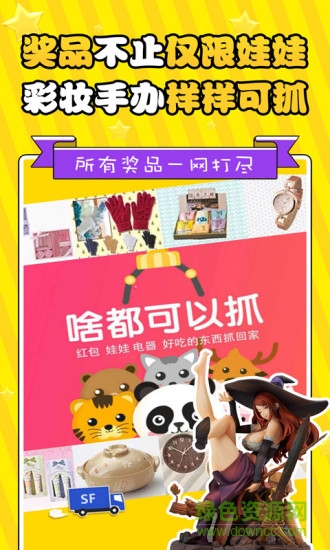 啥都可以抓免費 v1.1.6 安卓版 2