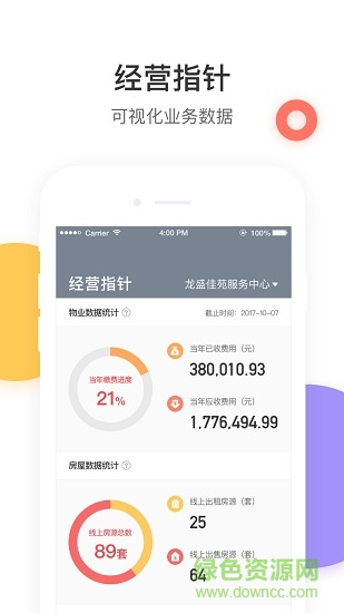 實(shí)惠物業(yè)端 v1.7.5 安卓版 1