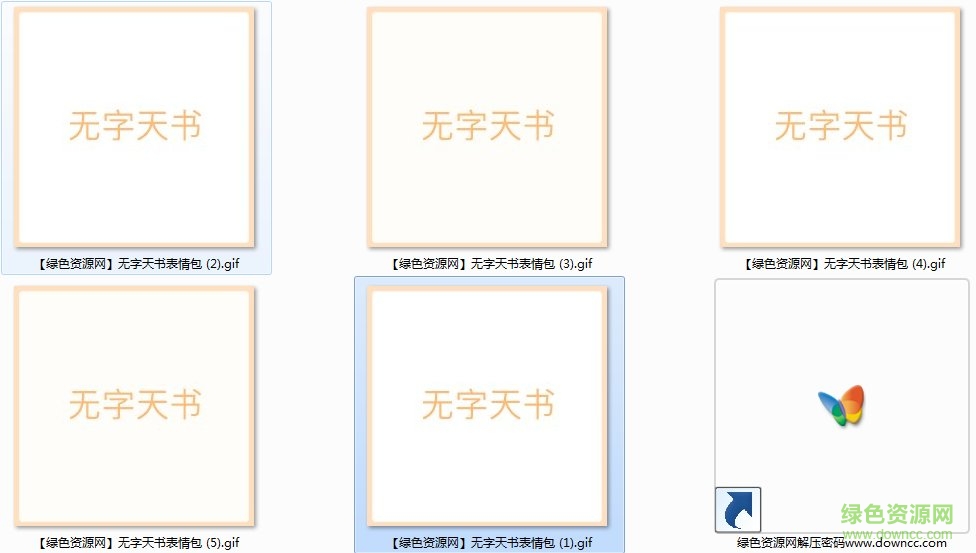 無字天書表情包gif0