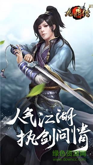 九鼎傳sf變態(tài)版 v1.1.0 安卓滿v版 0