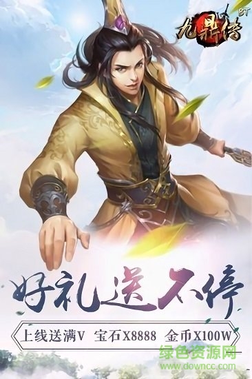 九鼎傳sf變態(tài)版 v1.1.0 安卓滿v版 1