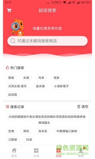 最惠購手機版 v1.5.0 安卓版 1