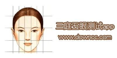 什么app能判斷三庭五眼?測(cè)試三庭五眼的app-三庭五眼自動(dòng)識(shí)別app