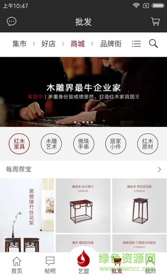紅木e家app v1.7.5 安卓版 2