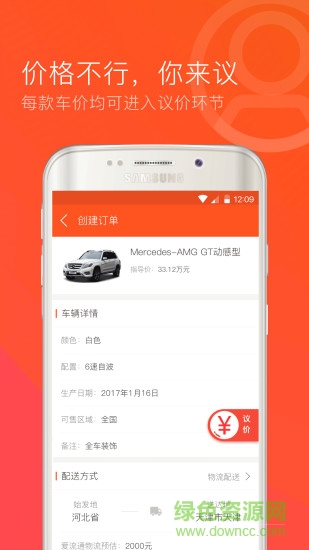 愛流通軟件(汽車交易) v2.0.1 安卓版 2