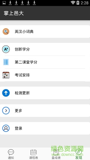 掌上邑大 掌上邑大手機版