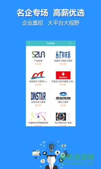 中國人才熱線企業(yè)版app