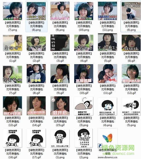 沈月表情包gif