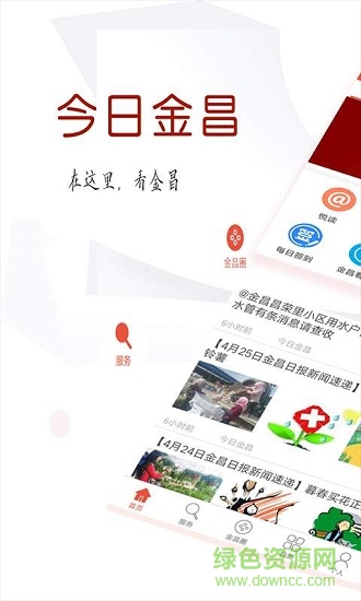 今日金昌 v1.0.65 安卓版 0