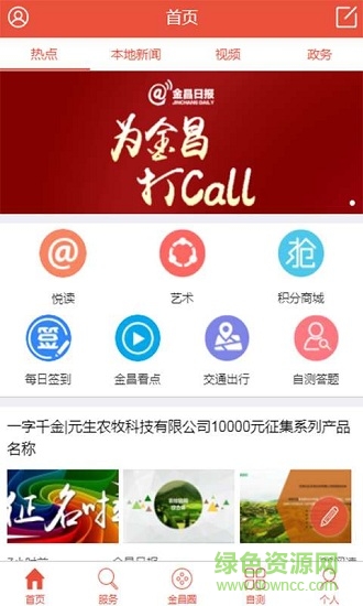 今日金昌 今日金昌安卓版下載