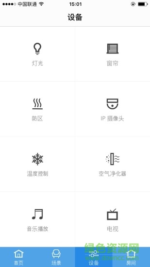 云上家居軟件