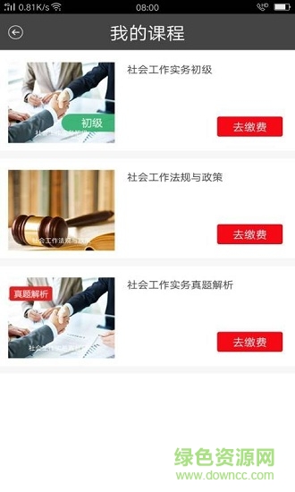 民政社工考前輔導(dǎo) v0.1.1 安卓版 0