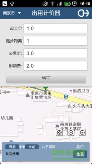 出租計價器app v1.0 安卓手機版 1