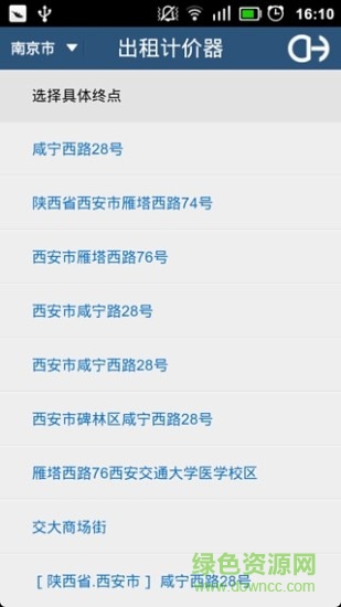出租車計費器app