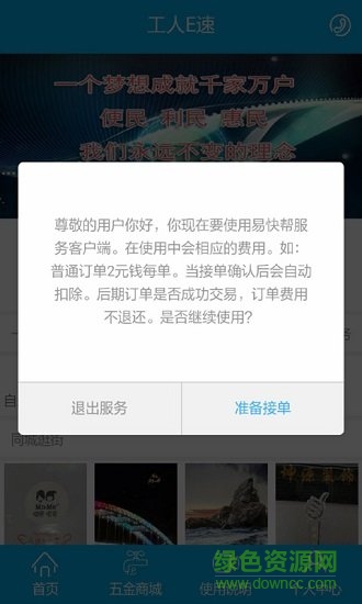 工人E速 v1.0 安卓版 0