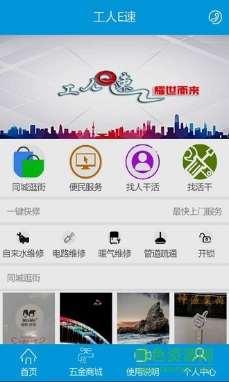 工人E速app