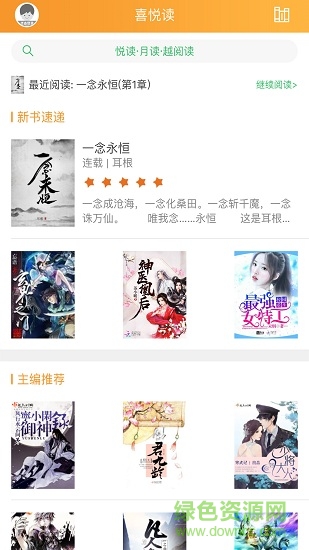 喜悅讀 v1.0 安卓版 1