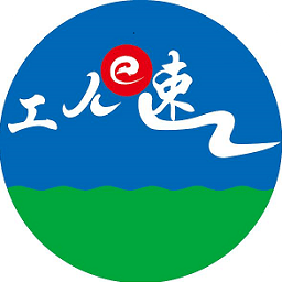 工人E速
